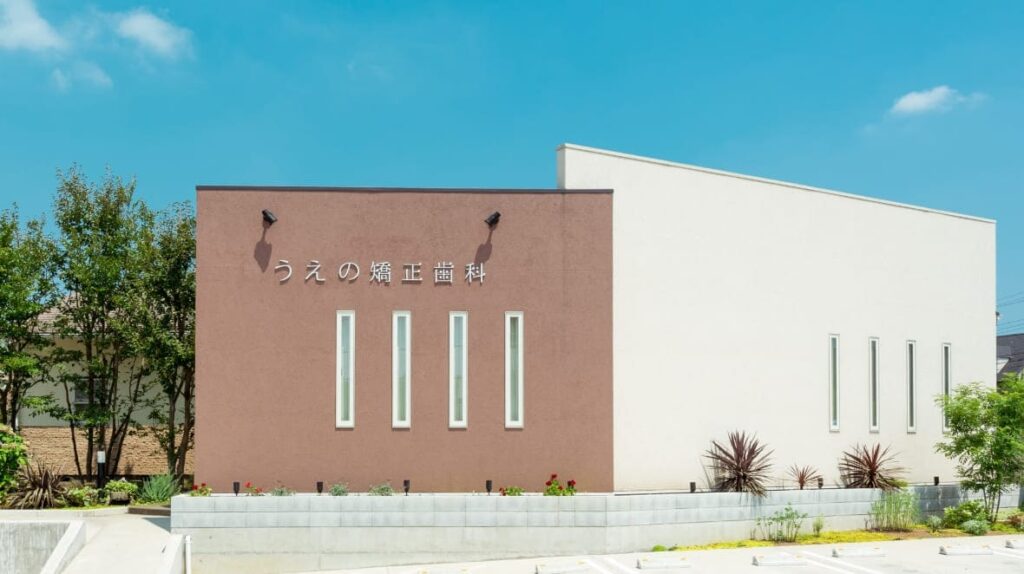 ONE DROP整体院と協力しあっているつくば市のうえの矯正歯科