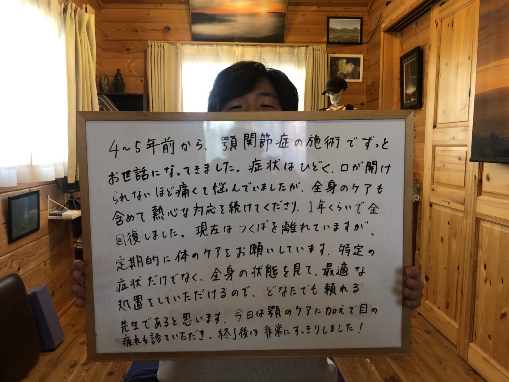 長く悩んでいた顎関節症に関する患者さんの声