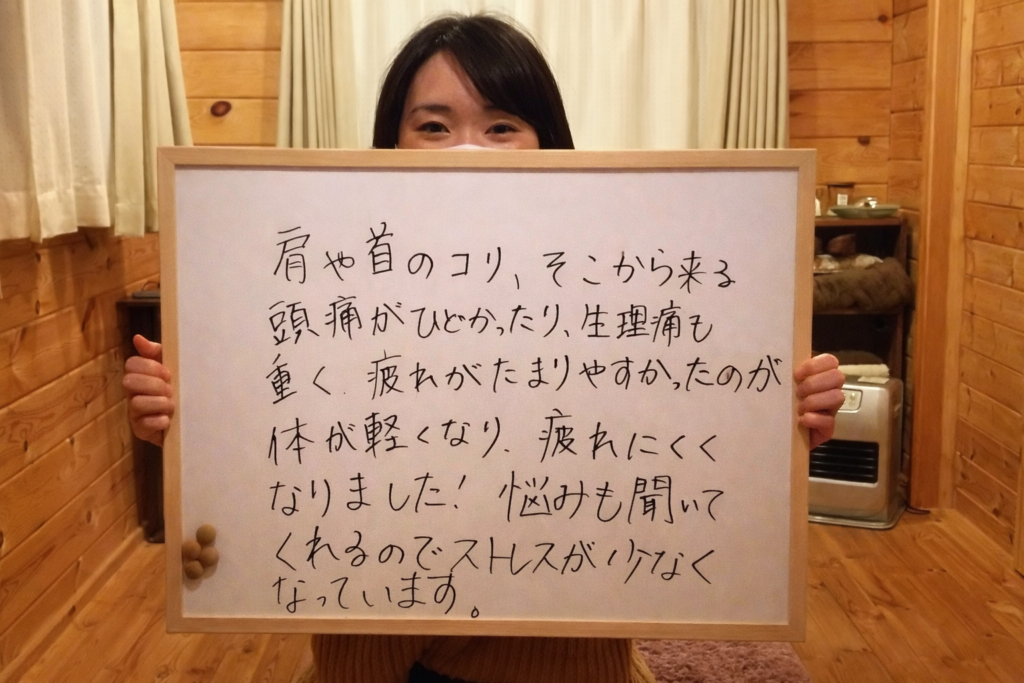 つくば市のONE DROP整体院で首肩こりや頭痛、疲労感に悩んでいた方の声